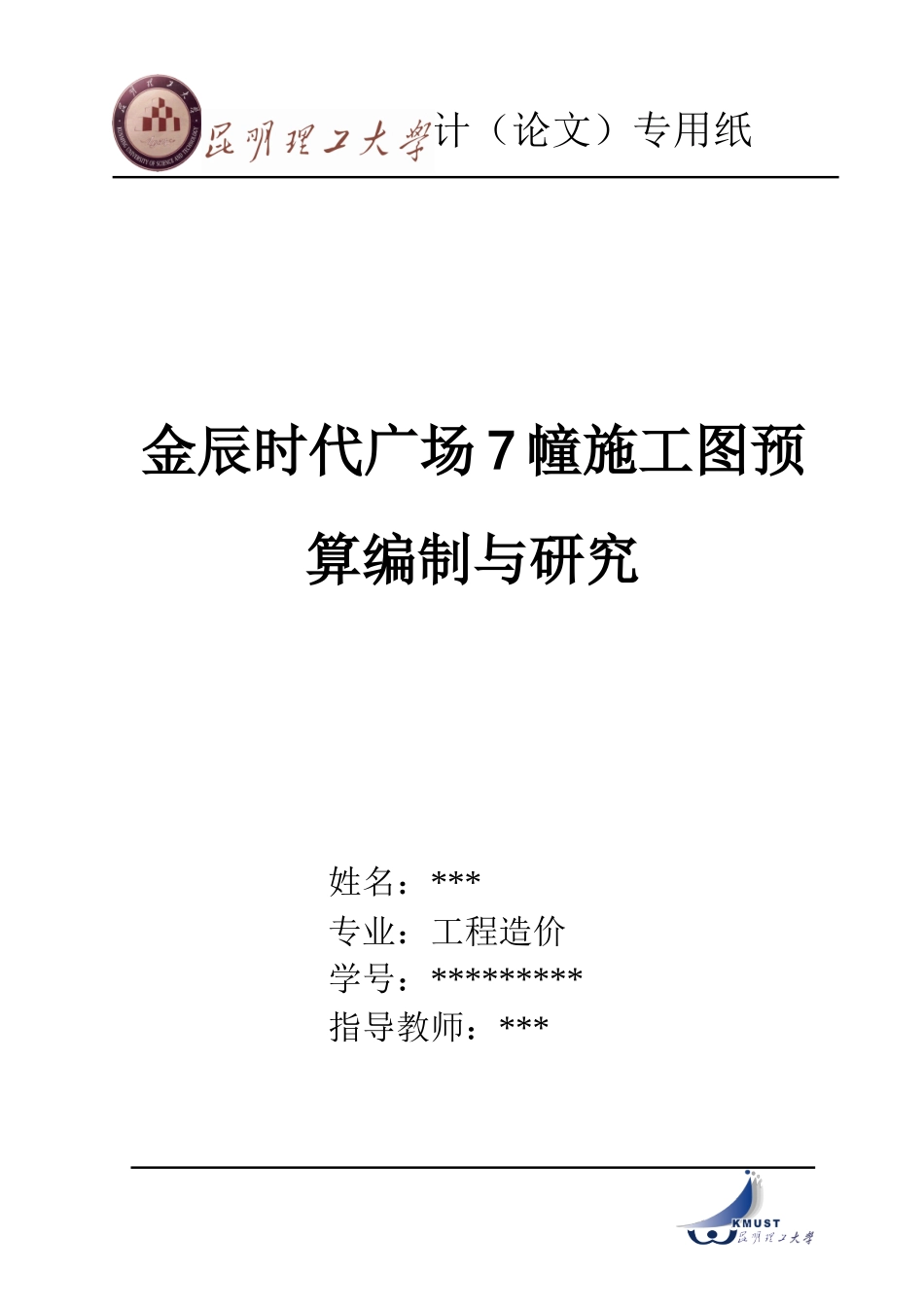 施工图预算编制说明_第1页