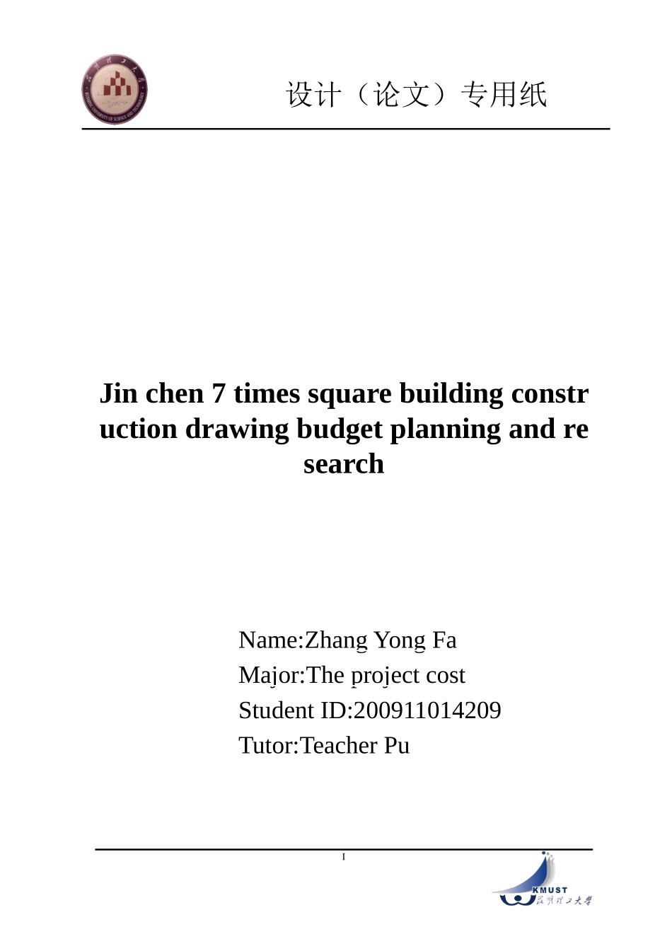 施工图预算编制说明_第2页