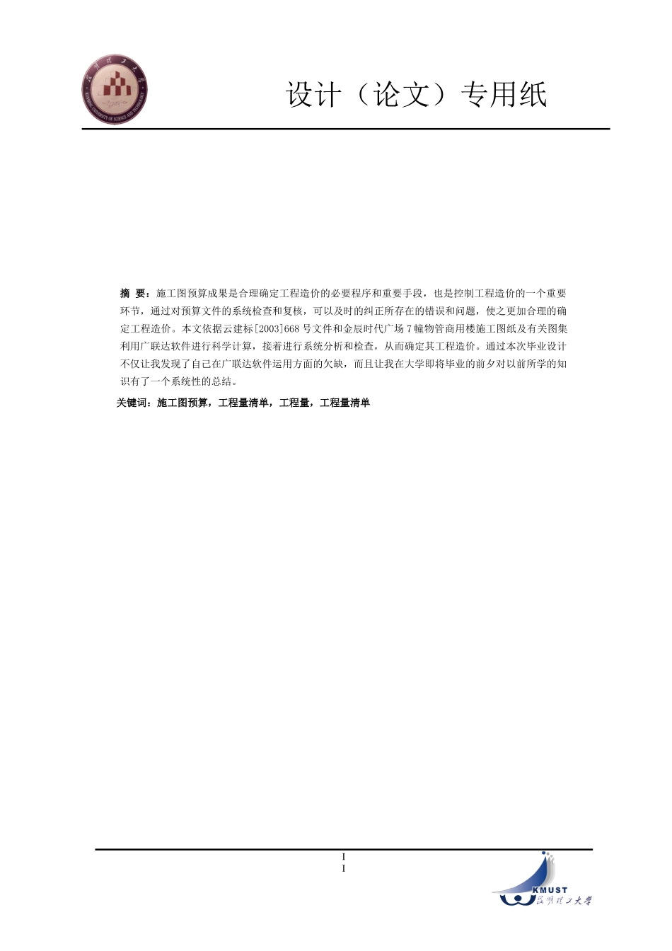 施工图预算编制说明_第3页