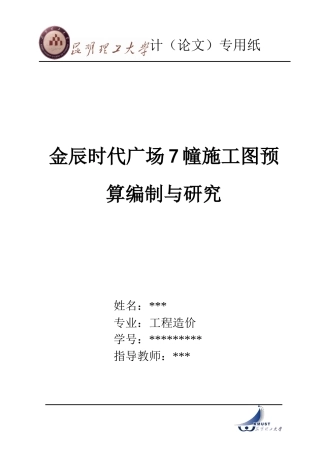 施工图预算编制说明