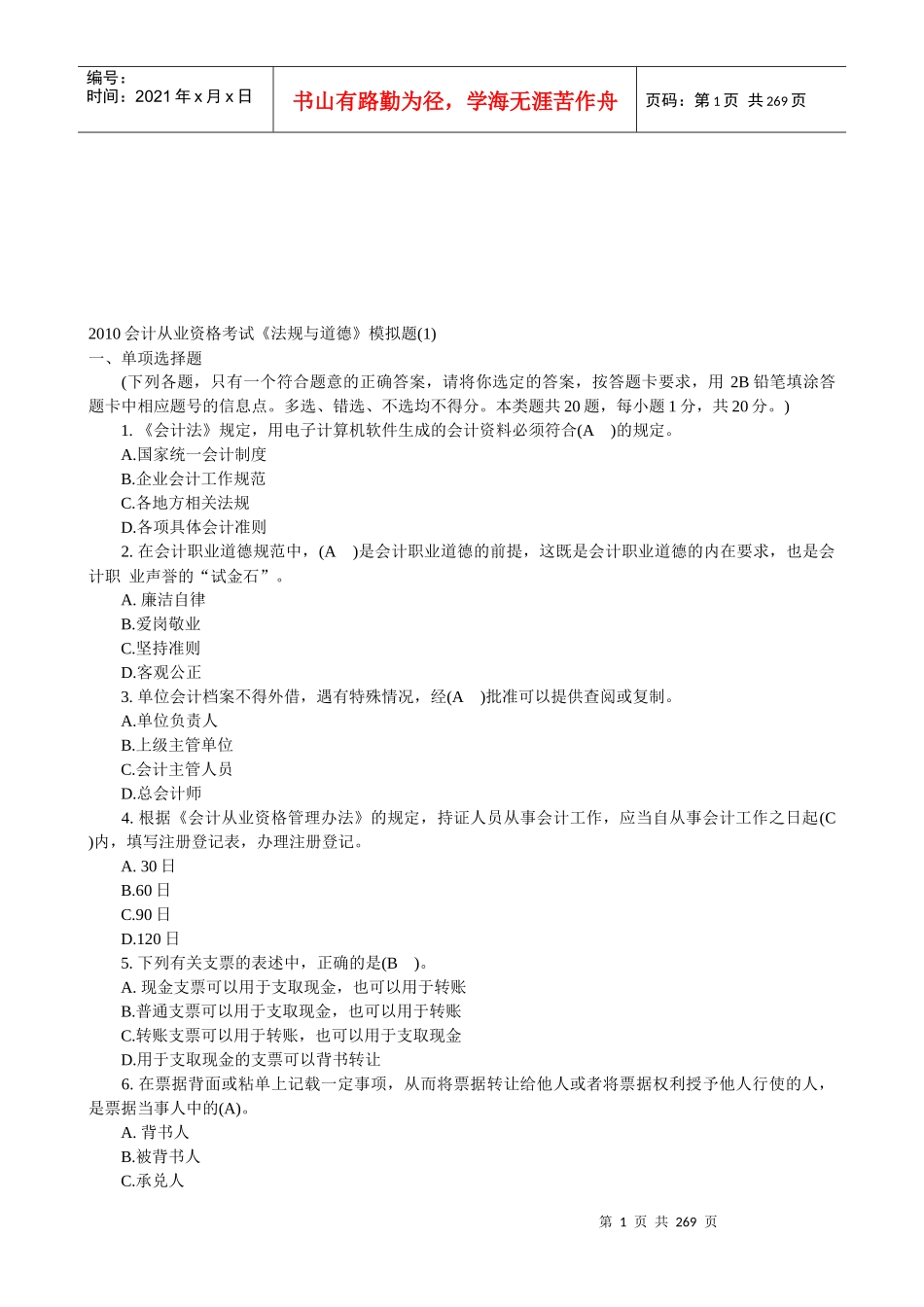 会计从业资格考试资料大全_第1页