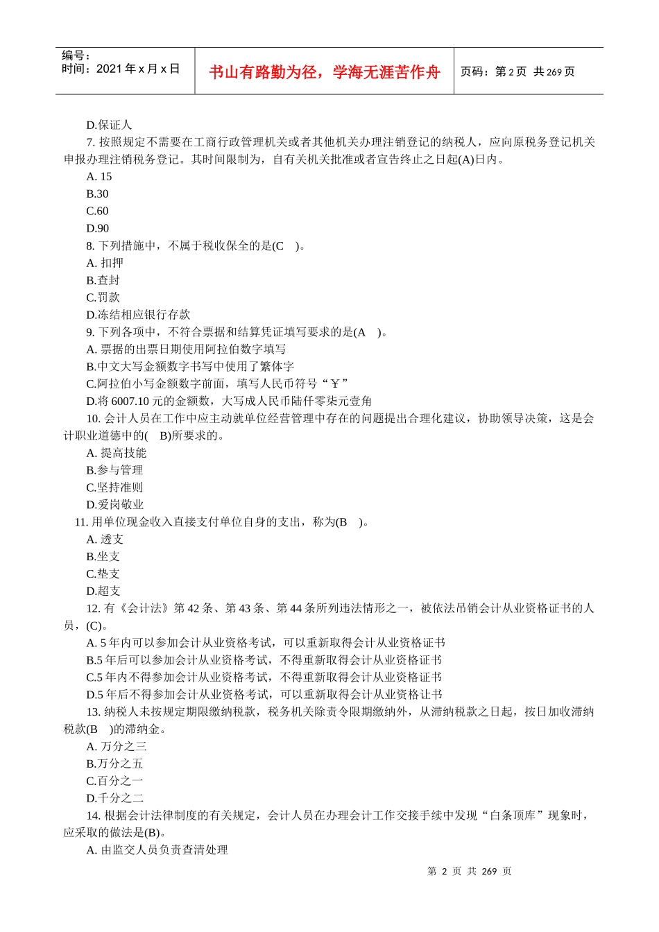 会计从业资格考试资料大全_第2页