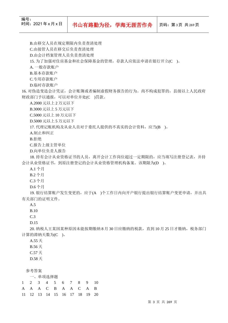 会计从业资格考试资料大全_第3页