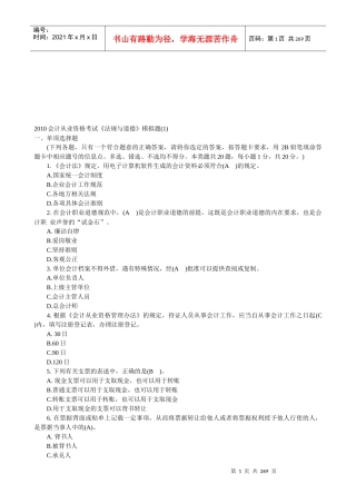 会计从业资格考试资料大全