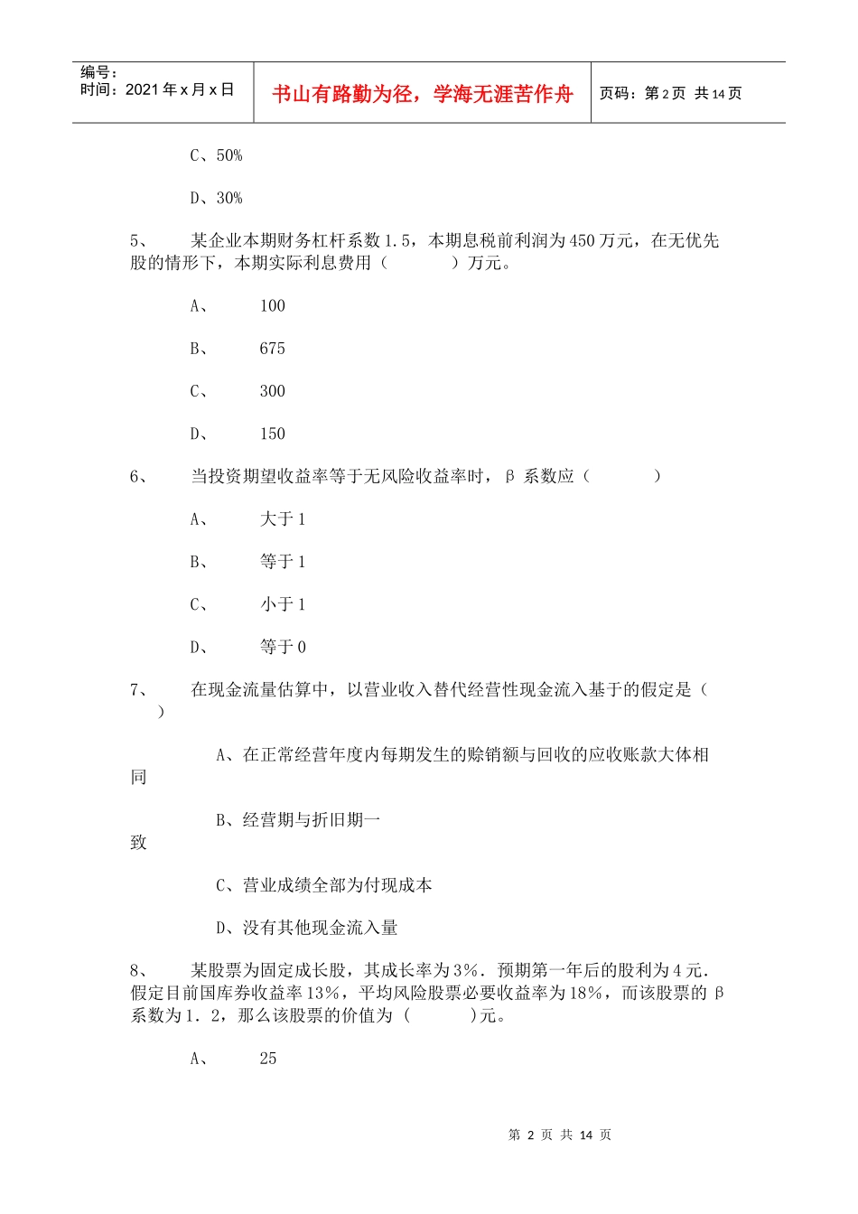 江财财务管理试题_第2页