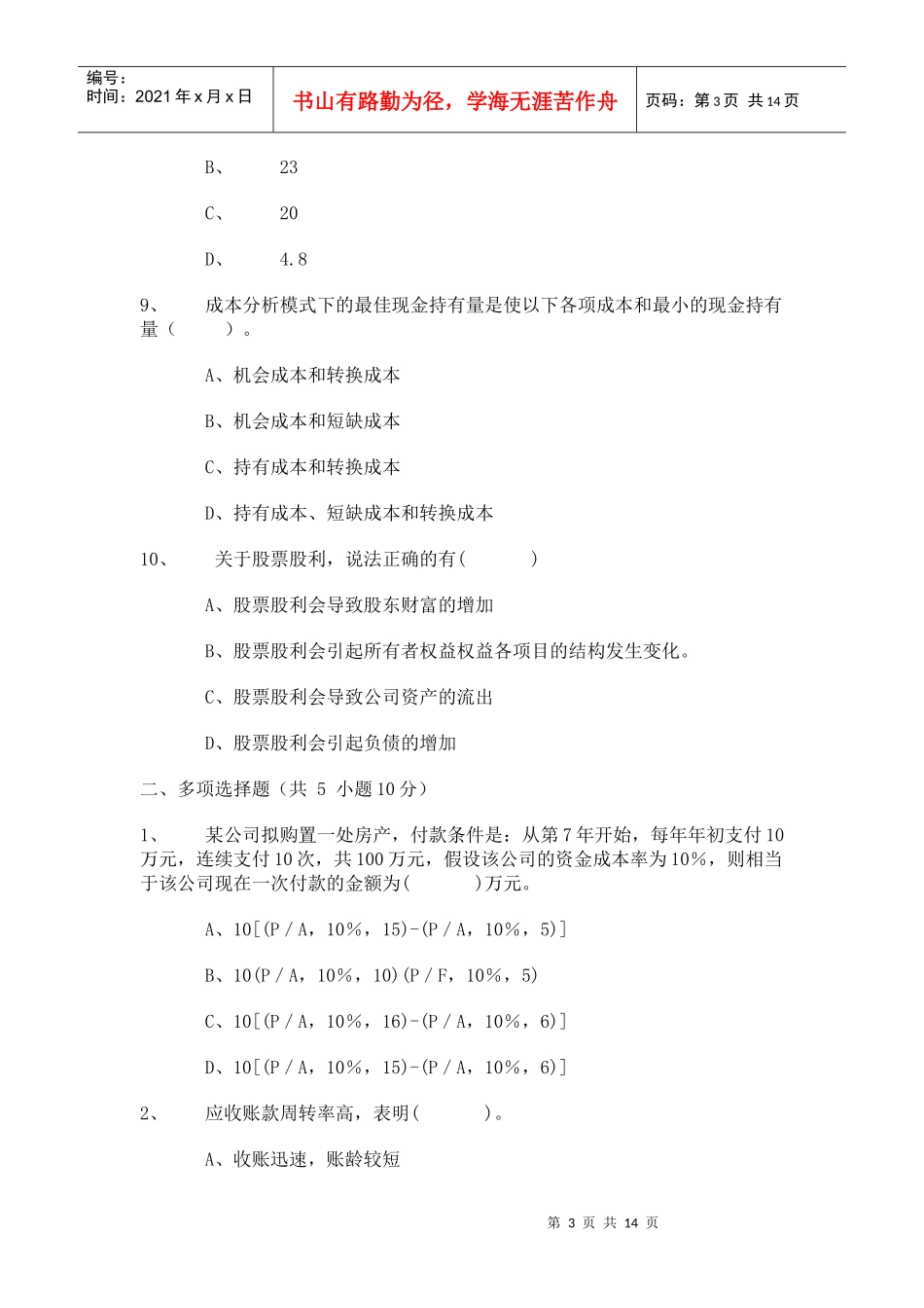 江财财务管理试题_第3页