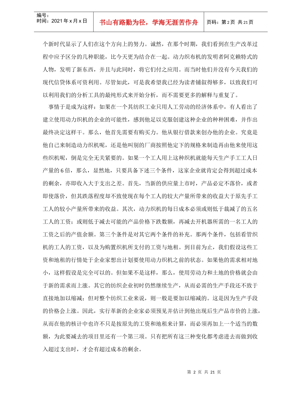 企业家利润doc23(1)_第2页