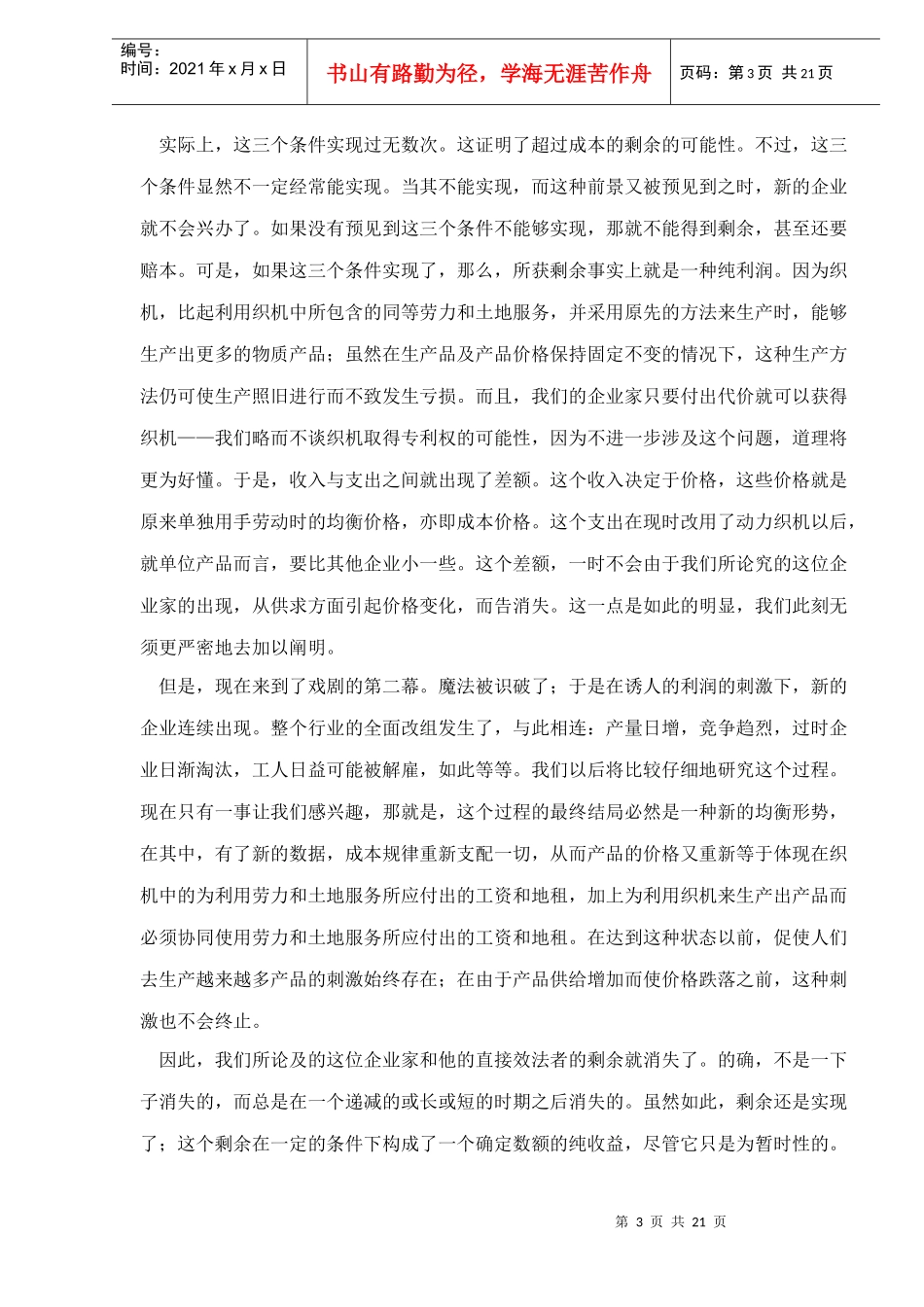 企业家利润doc23(1)_第3页