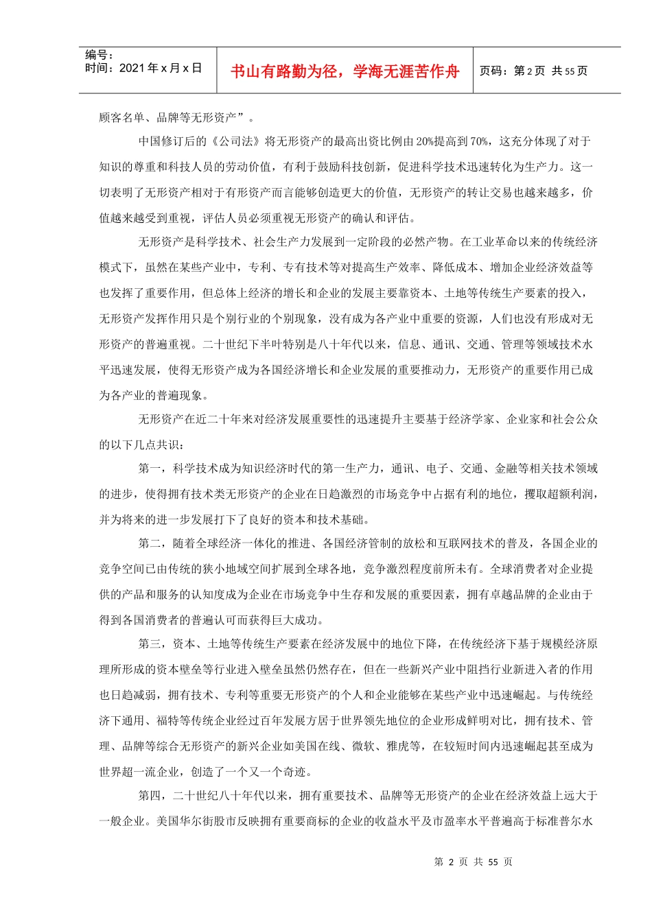 无形资产评估概述_第2页