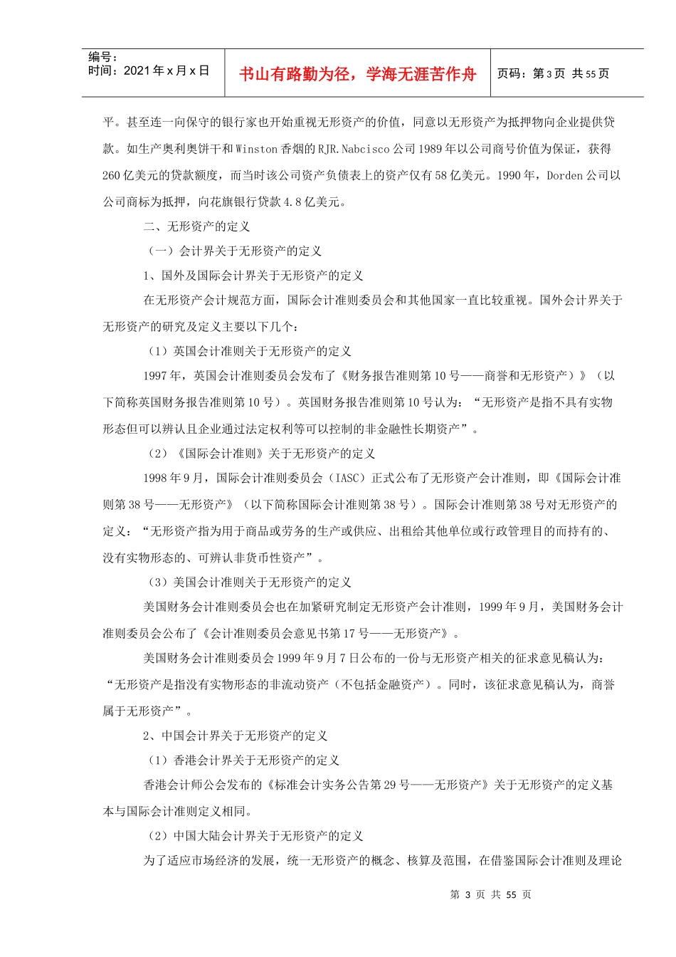无形资产评估概述_第3页