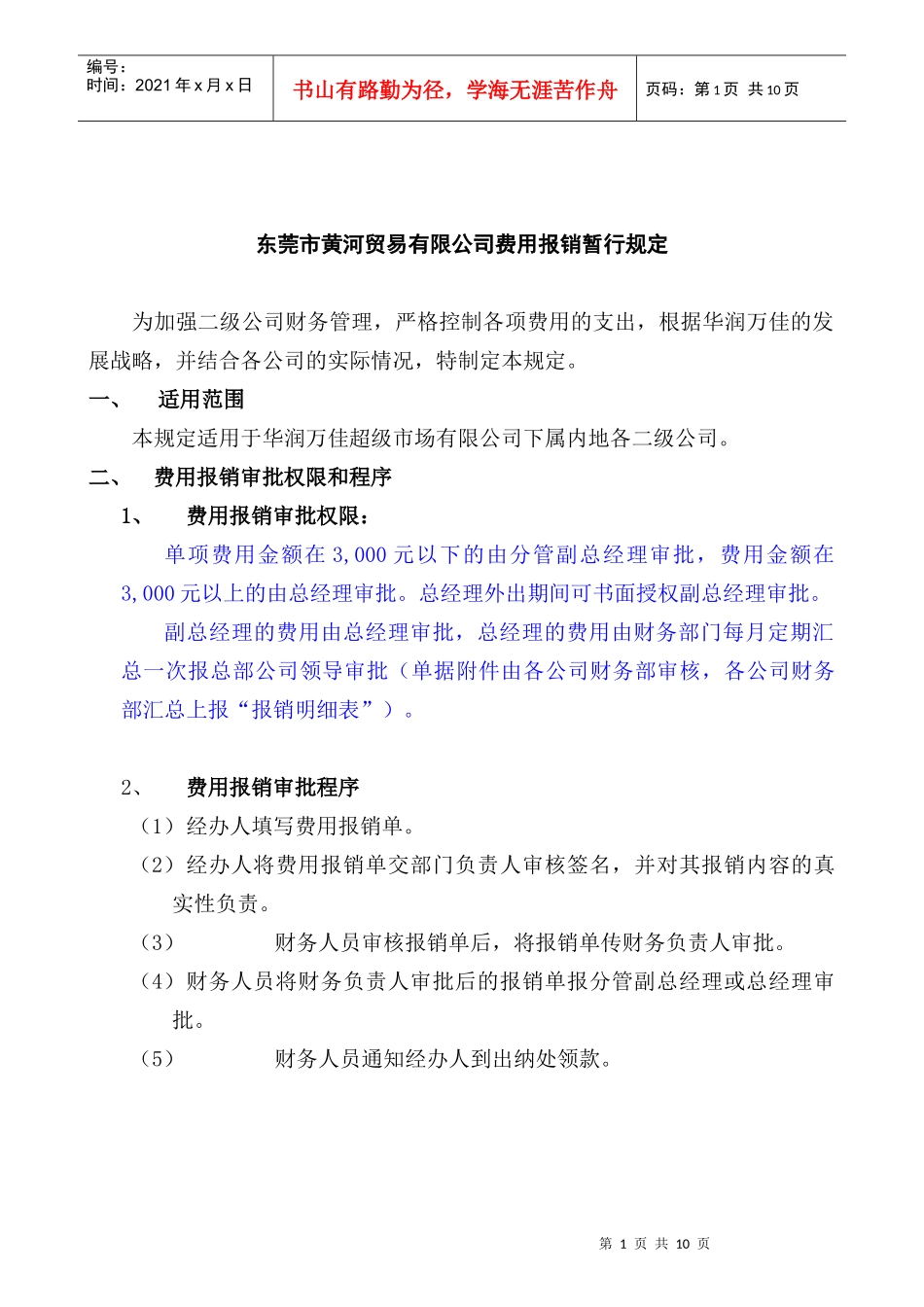 费用报销管理规定_第1页