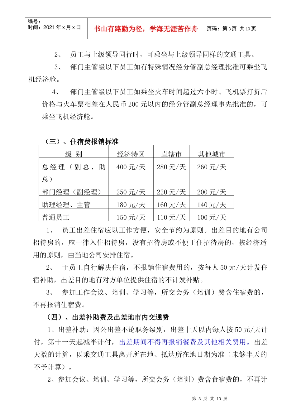 费用报销管理规定_第3页