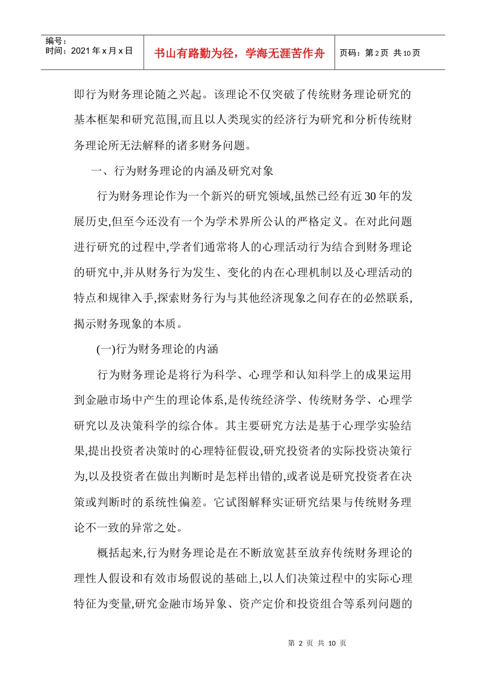 某公司财务管理学与财务知识分析理论_第2页