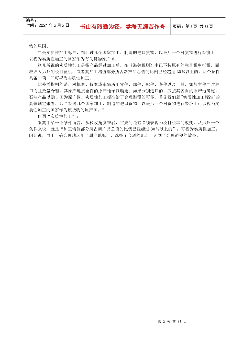 进出口企业避税筹划_第3页