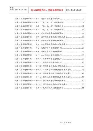 进出口企业避税筹划