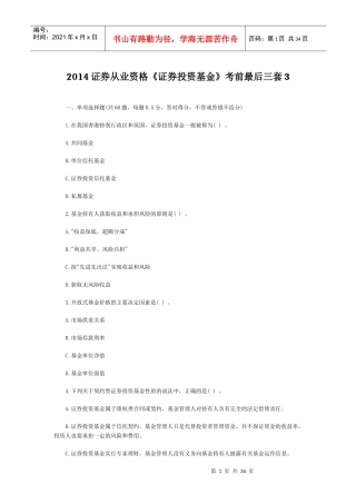 证券从业资格证券投资基金考前最后三套
