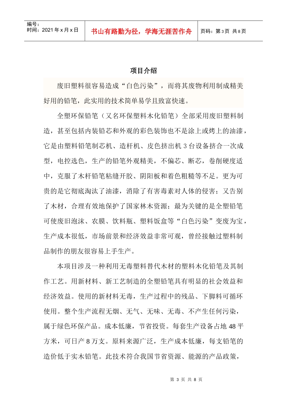 投资生产报告书_第3页