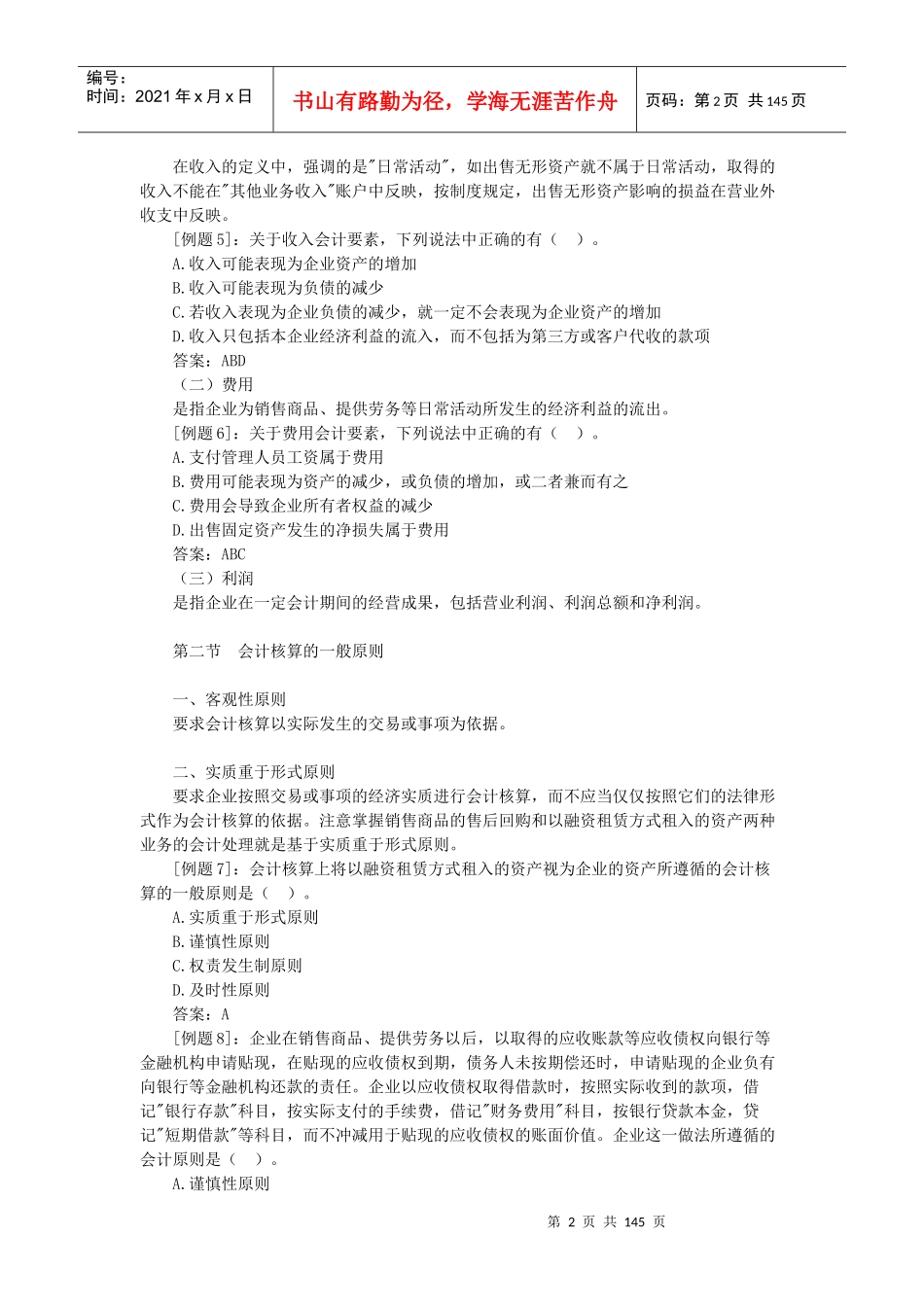 会计实务笔记(doc153)_第2页