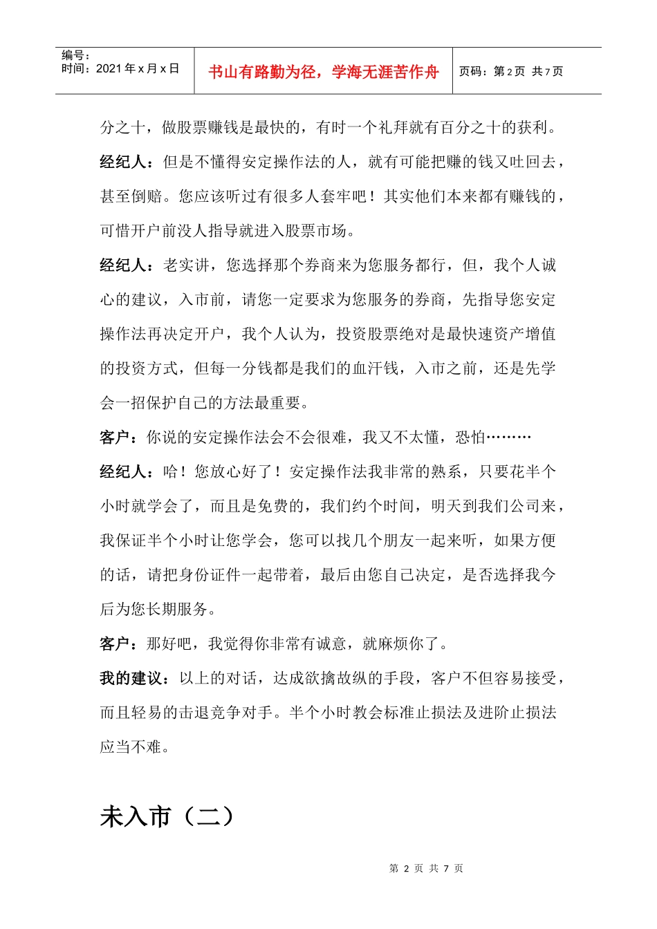 证券经纪人怎样约到客户_第2页