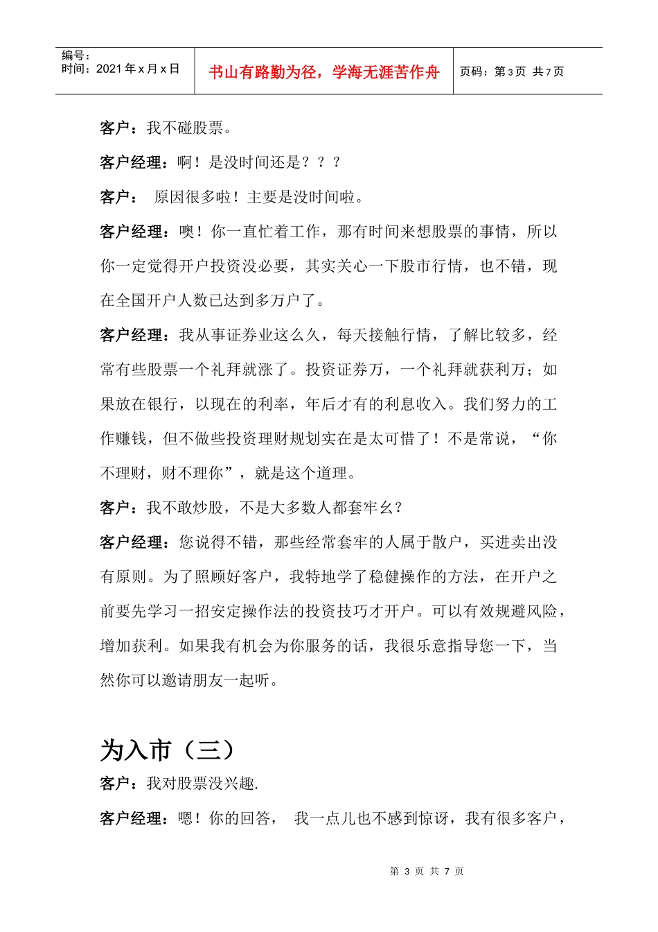 证券经纪人怎样约到客户_第3页