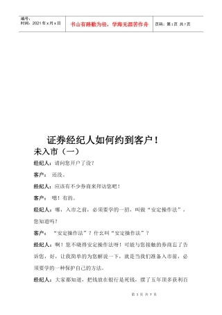 证券经纪人怎样约到客户