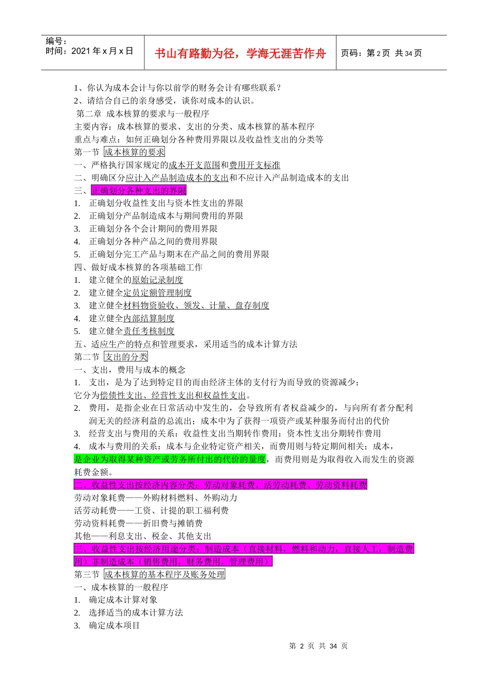 财务会计与成本基础管理知识分析_第2页
