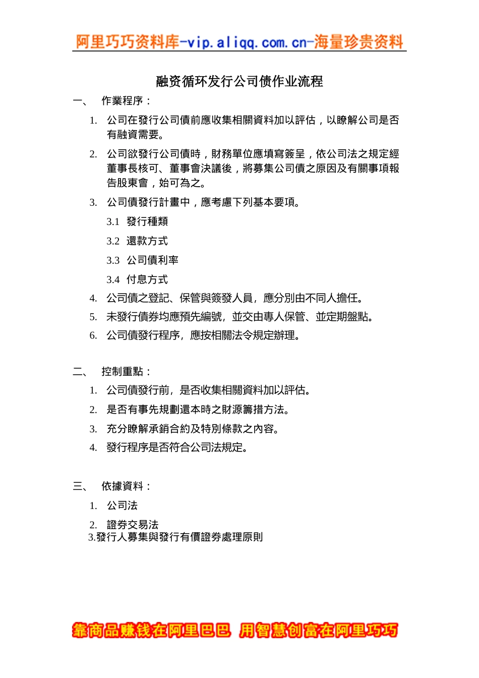 融资循环-发行公司债作业流程_第1页