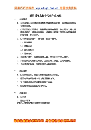 融资循环-发行公司债作业流程