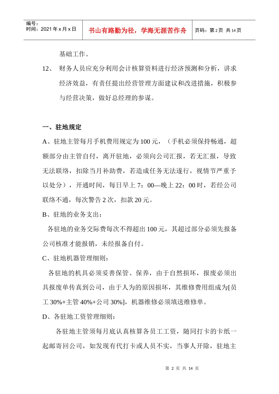 华信清洁公司财务制度_第2页