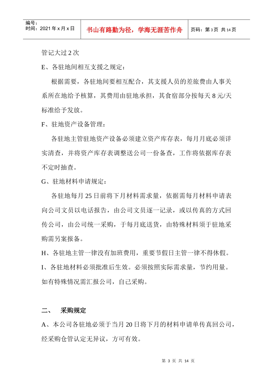 华信清洁公司财务制度_第3页