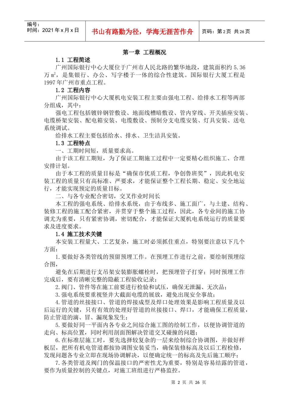 广州国际银行中心大厦工程——机电安装部分_第2页