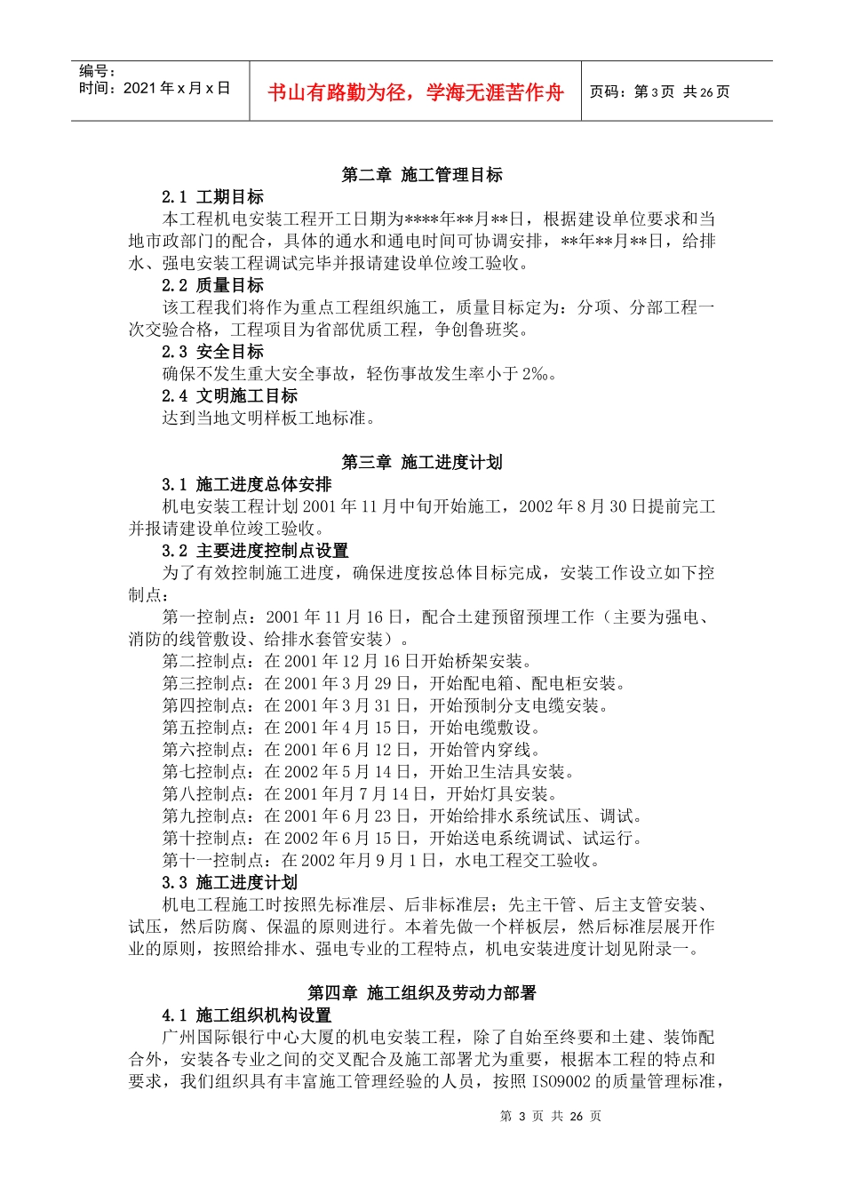 广州国际银行中心大厦工程——机电安装部分_第3页