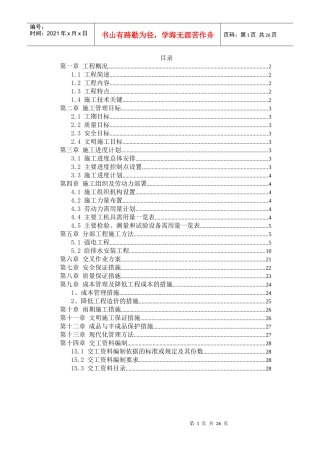 广州国际银行中心大厦工程——机电安装部分