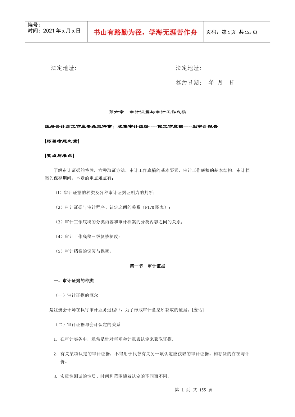 审计证据与审计工作底稿_第1页