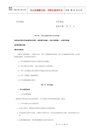 审计证据与审计工作底稿