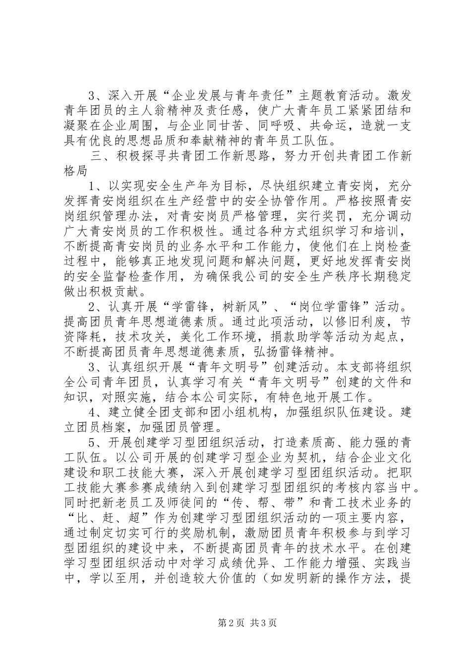 关于团支部书记工作报告_第2页