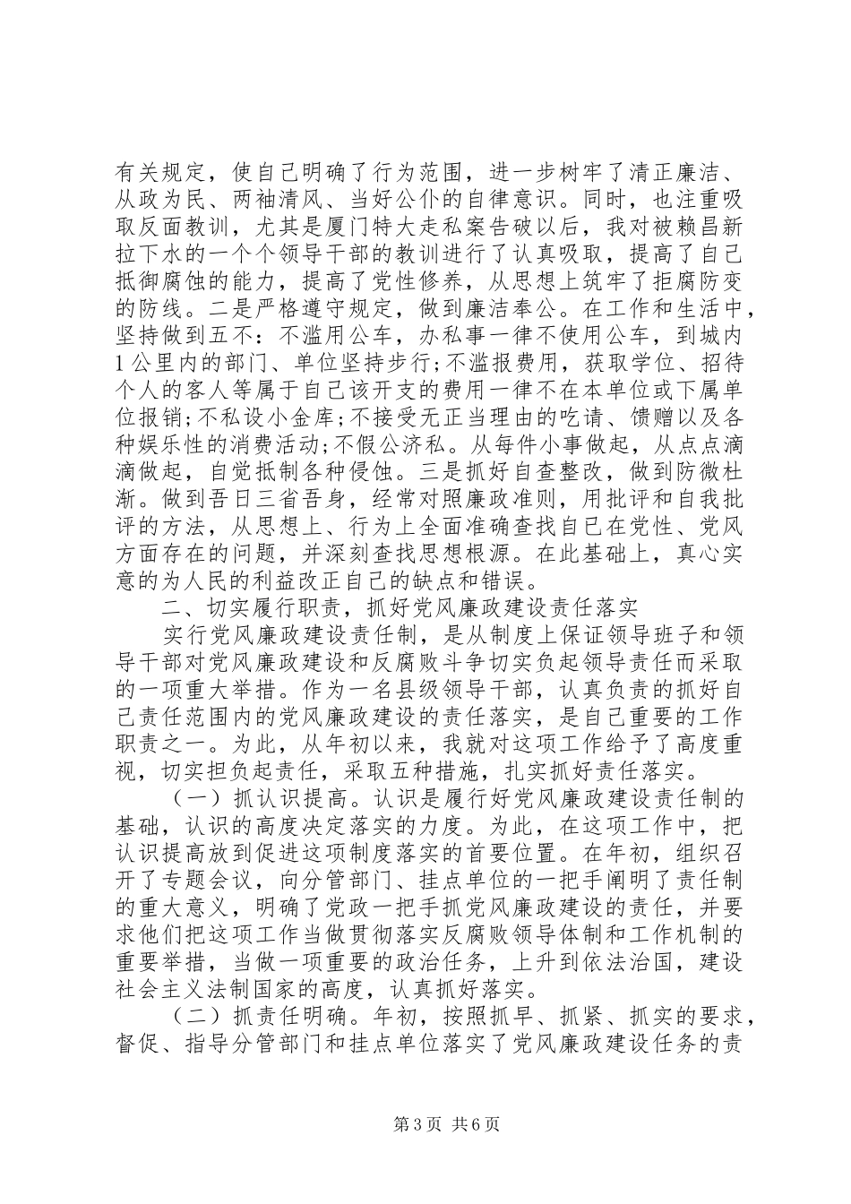 干部廉洁自律自查报告【精选】_第3页