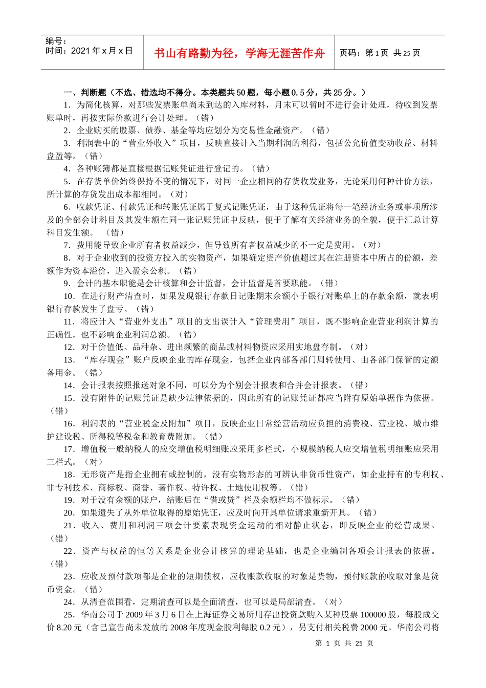 会计模拟题(无纸化会计基础模拟)_第1页