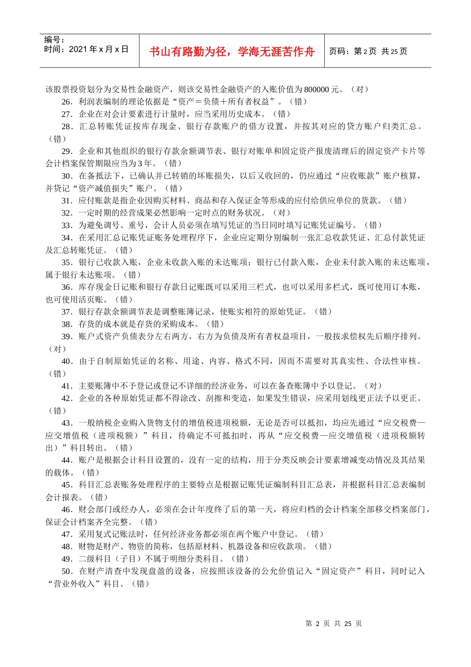 会计模拟题(无纸化会计基础模拟)_第2页