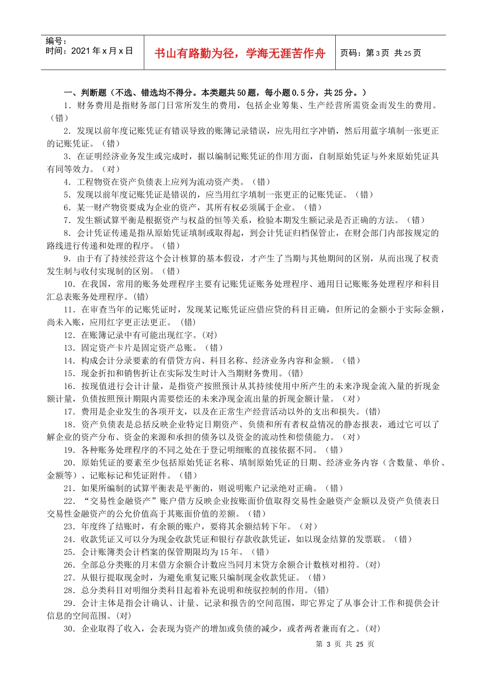 会计模拟题(无纸化会计基础模拟)_第3页