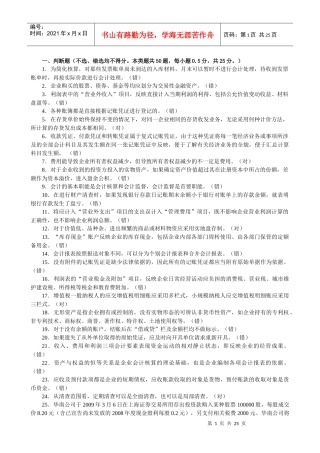会计模拟题(无纸化会计基础模拟)