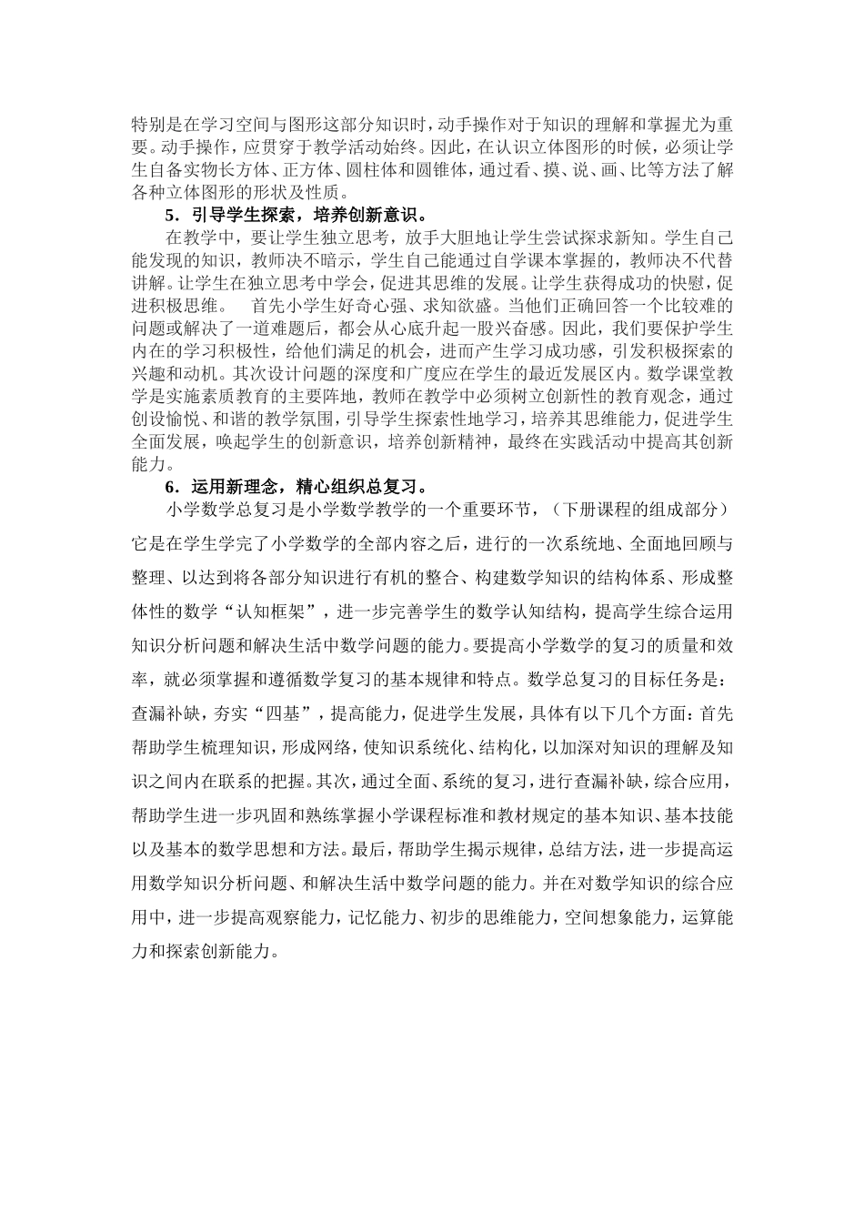 六年级数学教学建议_第2页