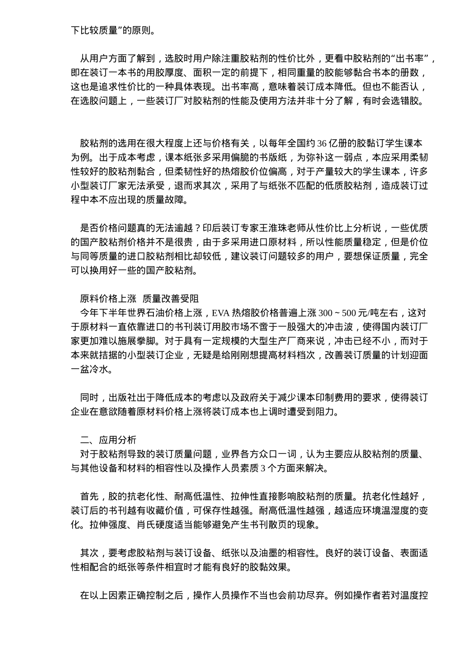 书刊装订用胶粘剂应用现状及市场分析(8)(1)_第3页