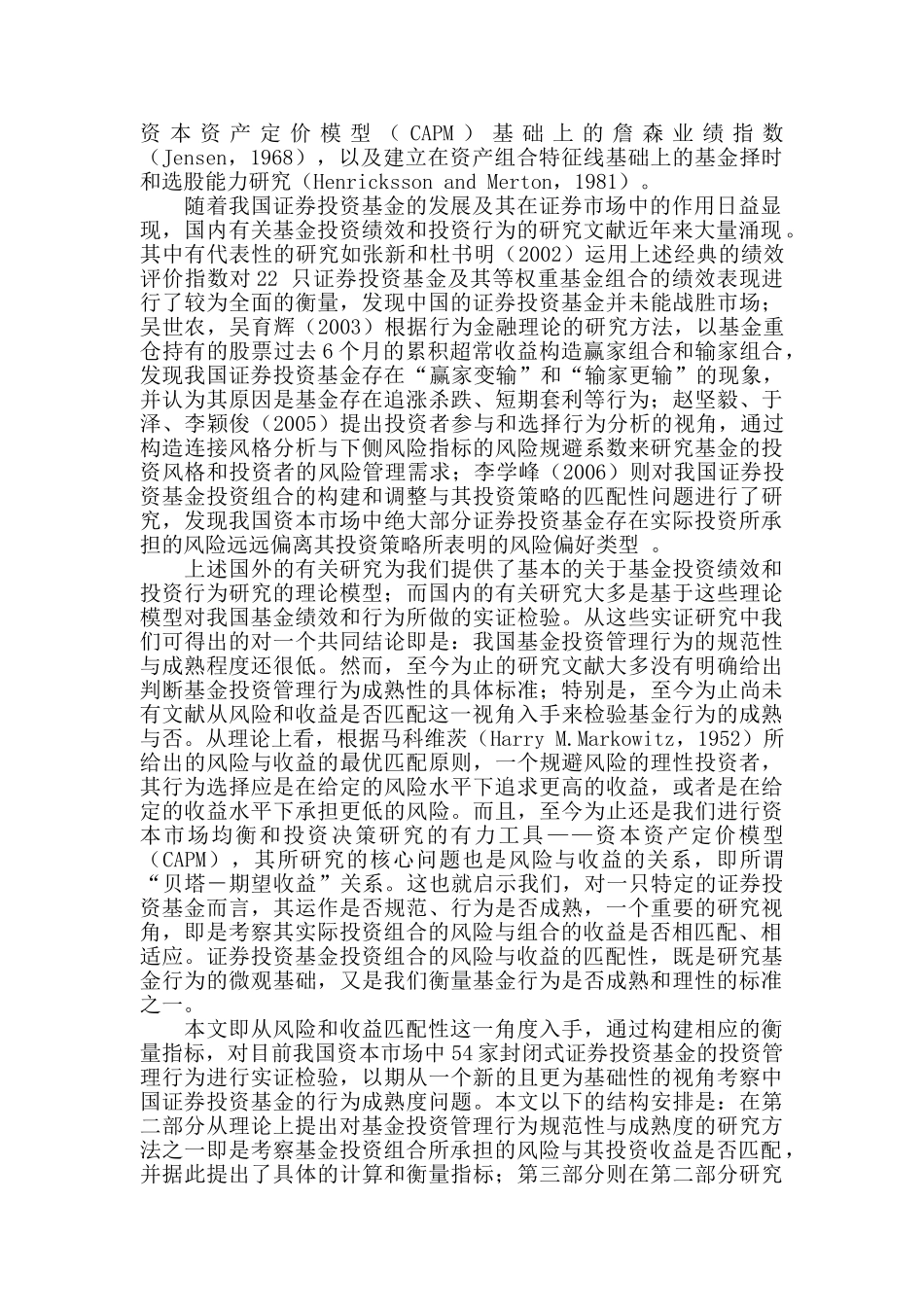 证券投资绩效评价方法分析_第2页