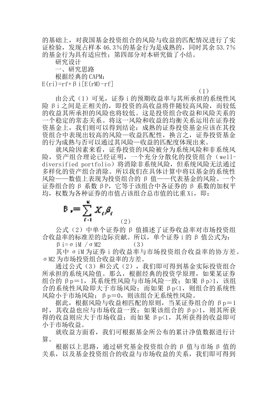 证券投资绩效评价方法分析_第3页