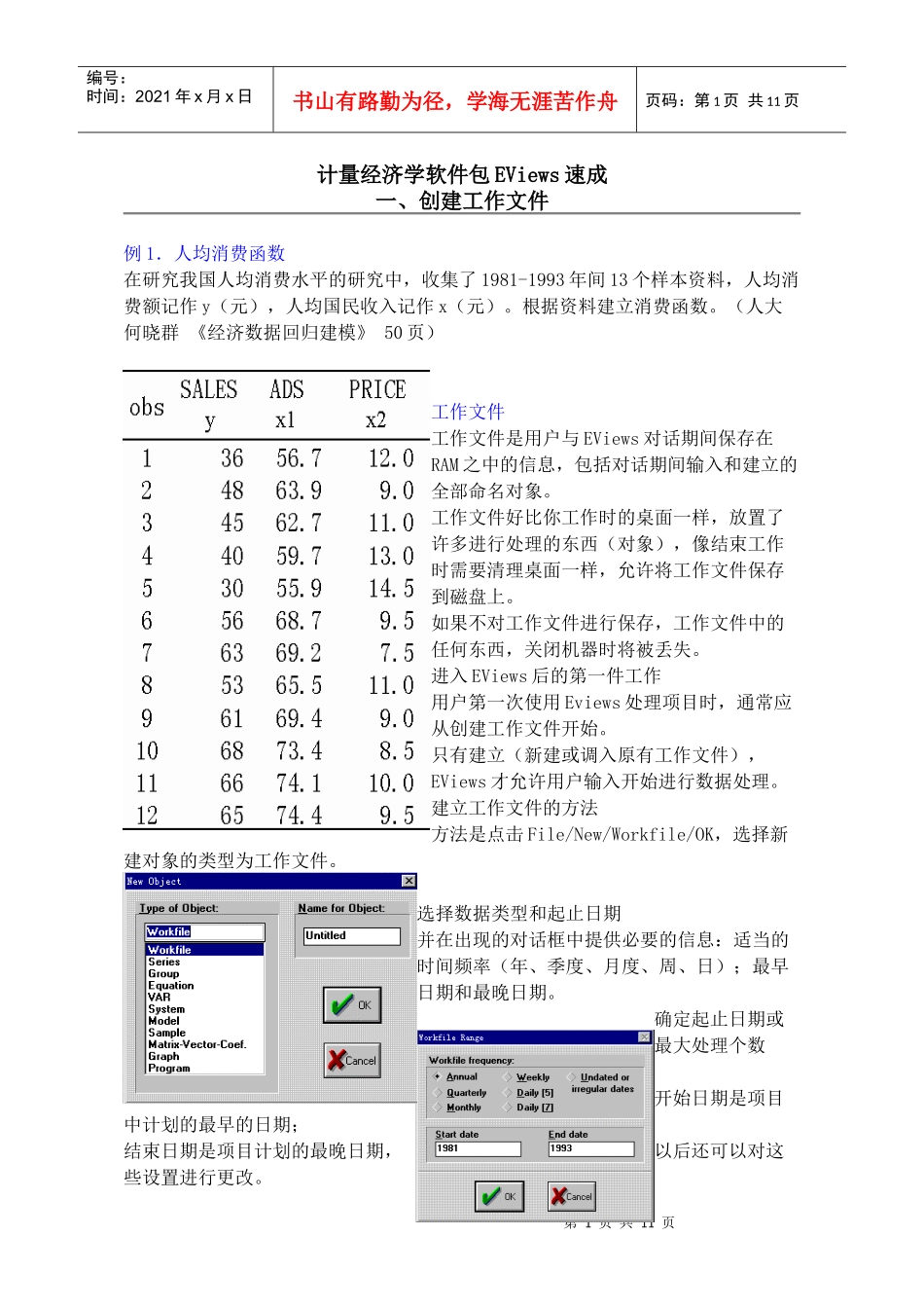 计量经济学软件包EViews速成_第1页