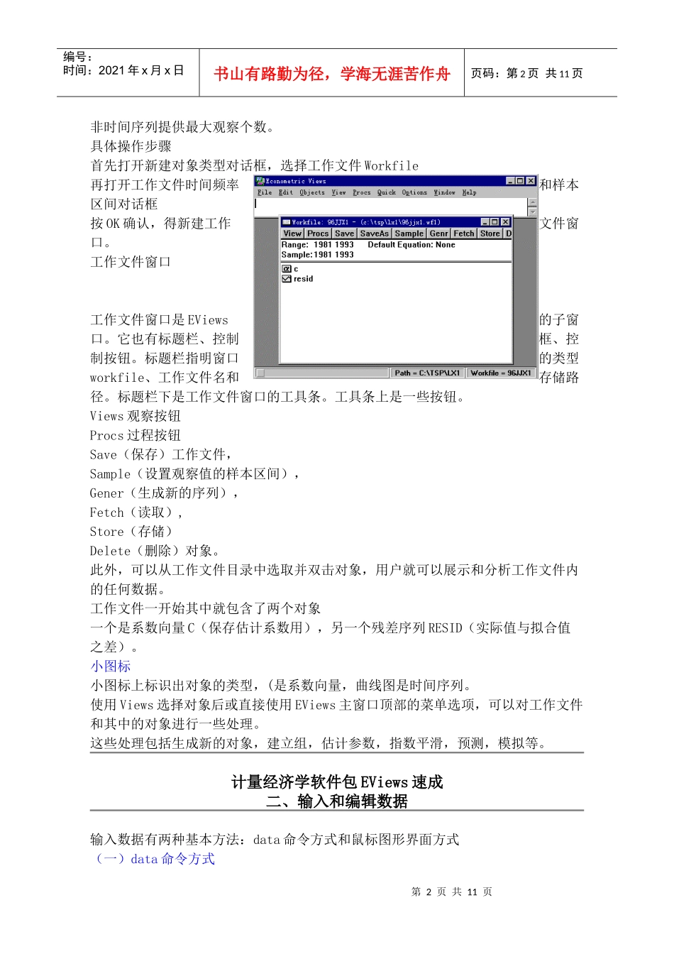计量经济学软件包EViews速成_第2页