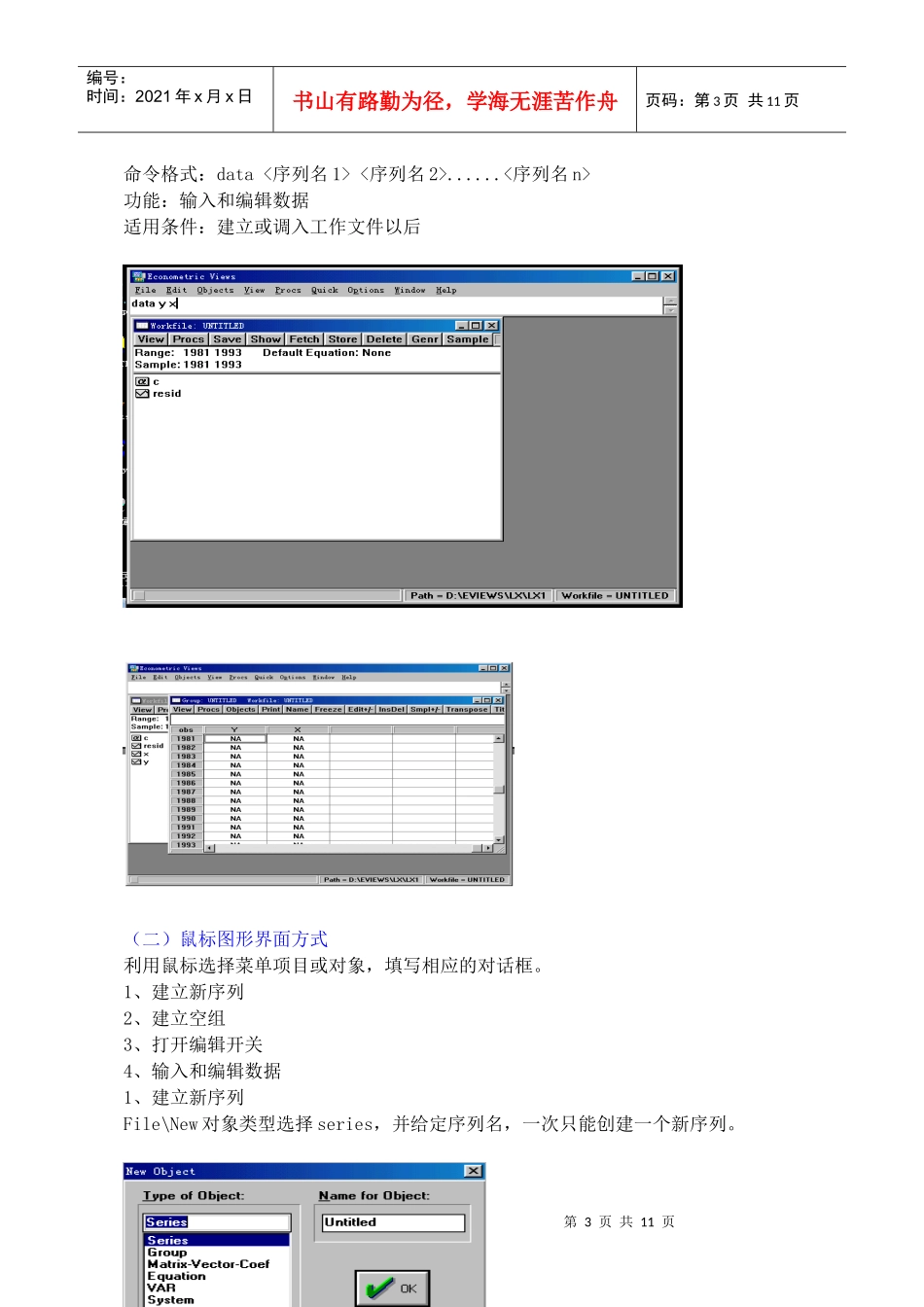 计量经济学软件包EViews速成_第3页