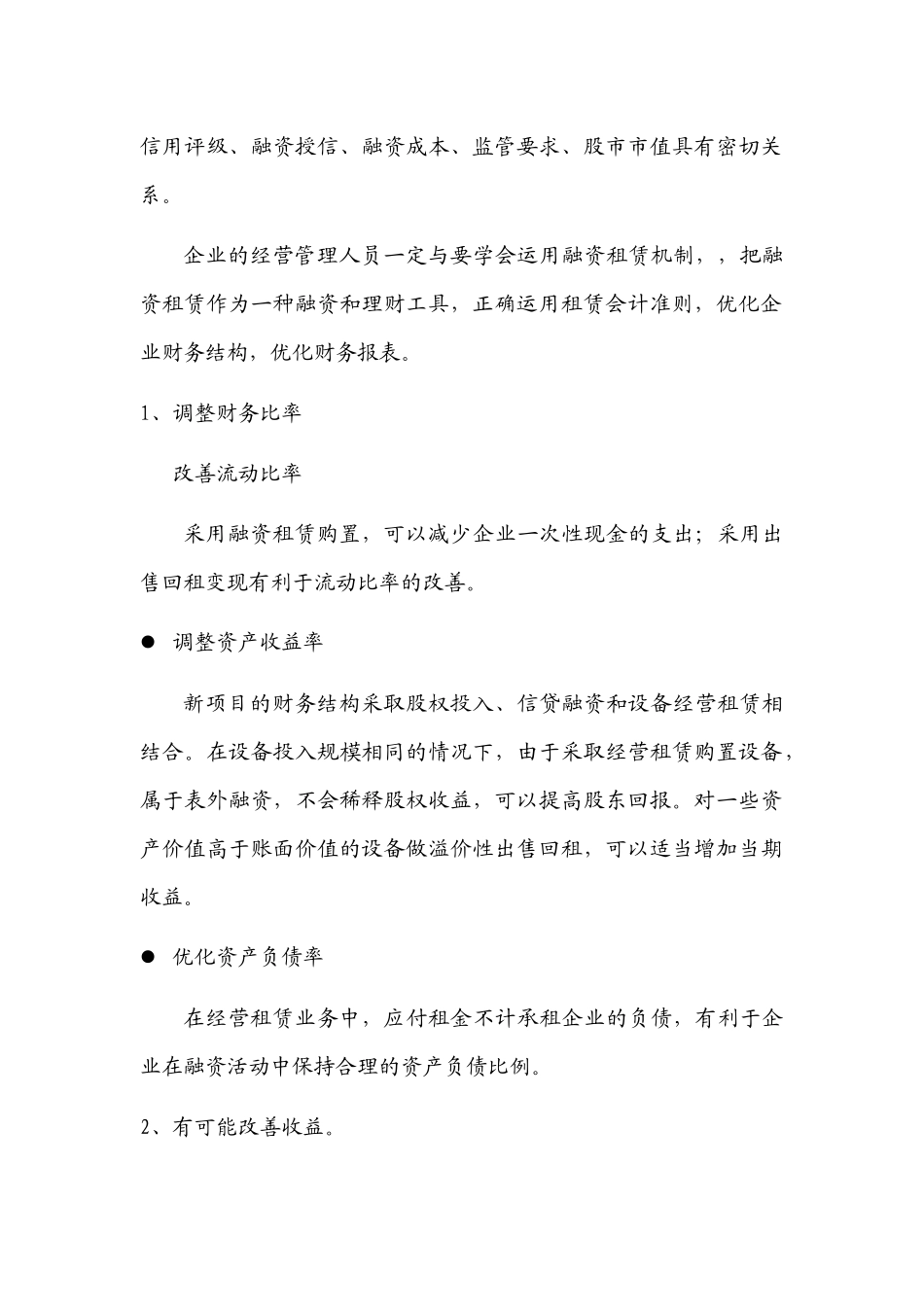 掌握运用会计知识,搞好融资租赁营销-掌握运用会计知识，做_第2页