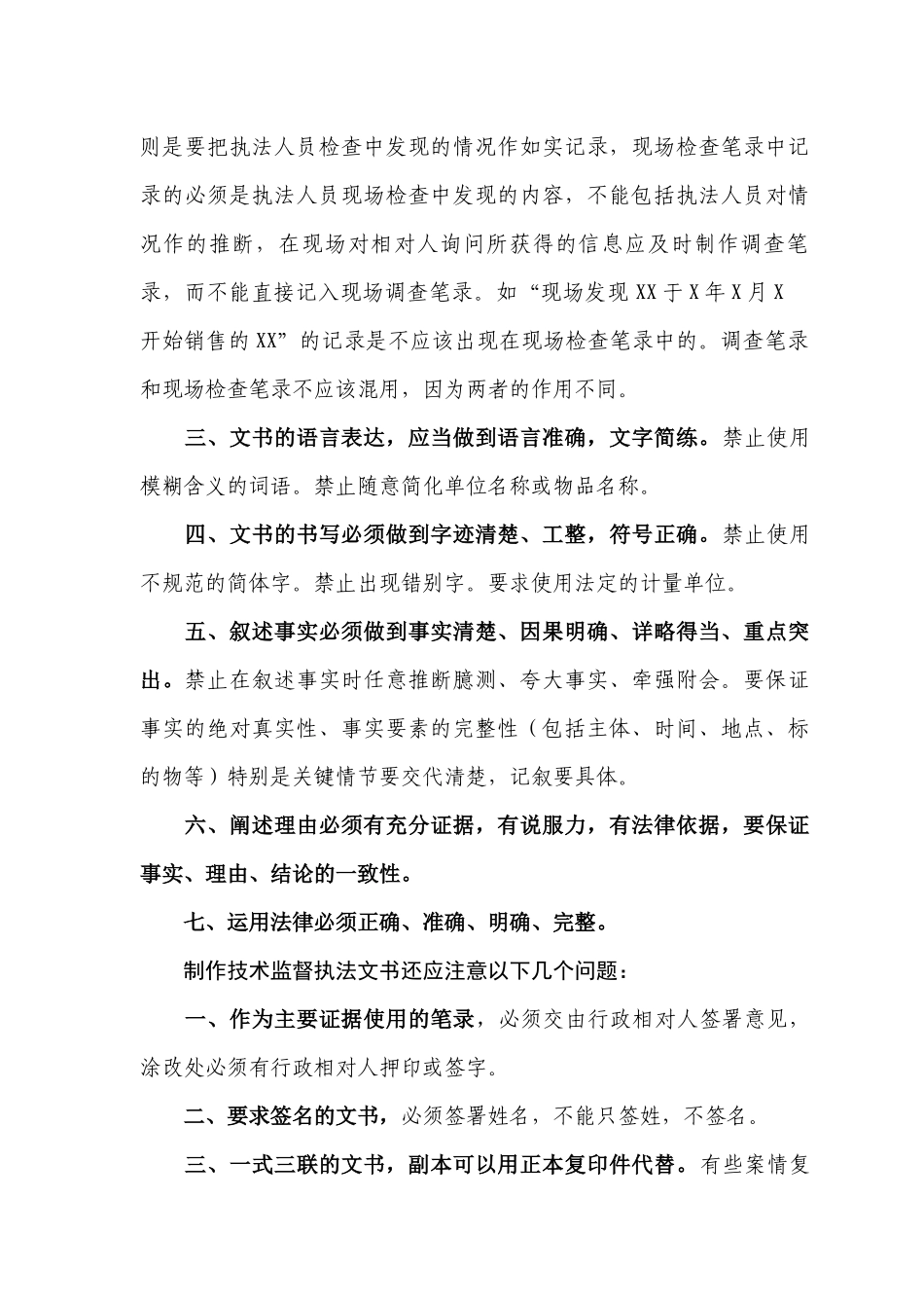 质量技术监督文书制作的基本要求_第2页